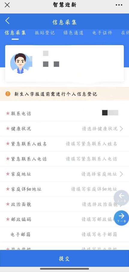 信息采集