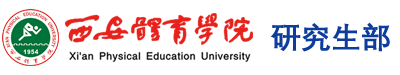 熊猫体育 研究生部